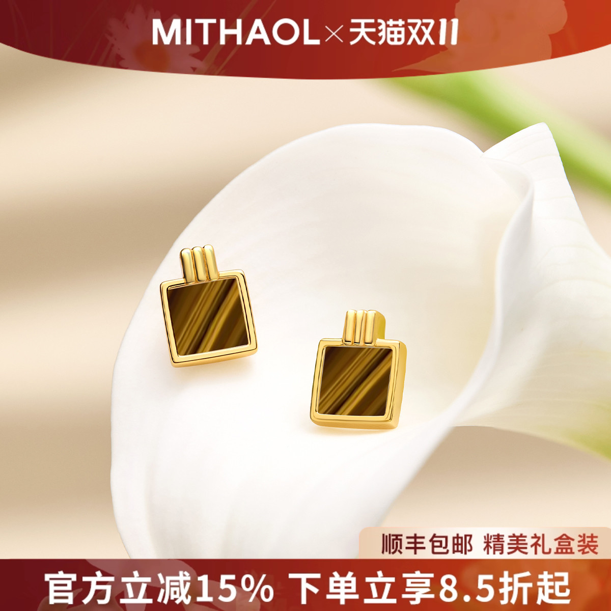 MITHAOL虎眼石耳钉女新款香水瓶设计轻奢小众耳饰女款高级感礼物