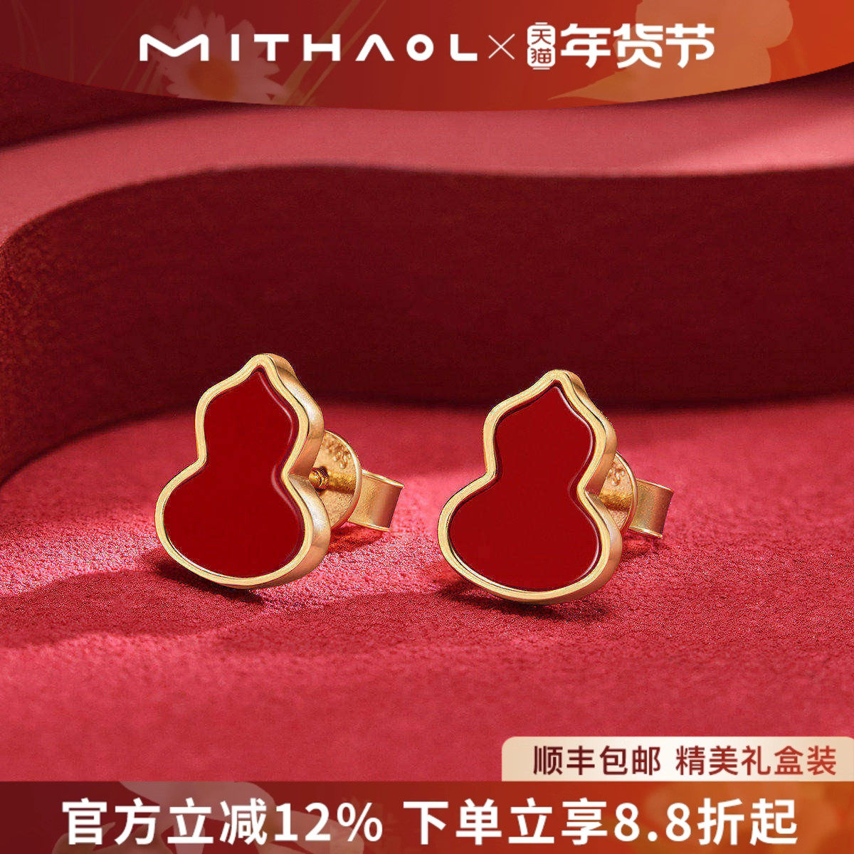新年礼物】MITHAOL福禄葫芦耳钉2026新款爆款高级感红玛瑙耳饰女,饰品/流行首饰/时尚饰品新,耳钉,淘宝优惠券,粉丝福利购,淘宝优惠卷