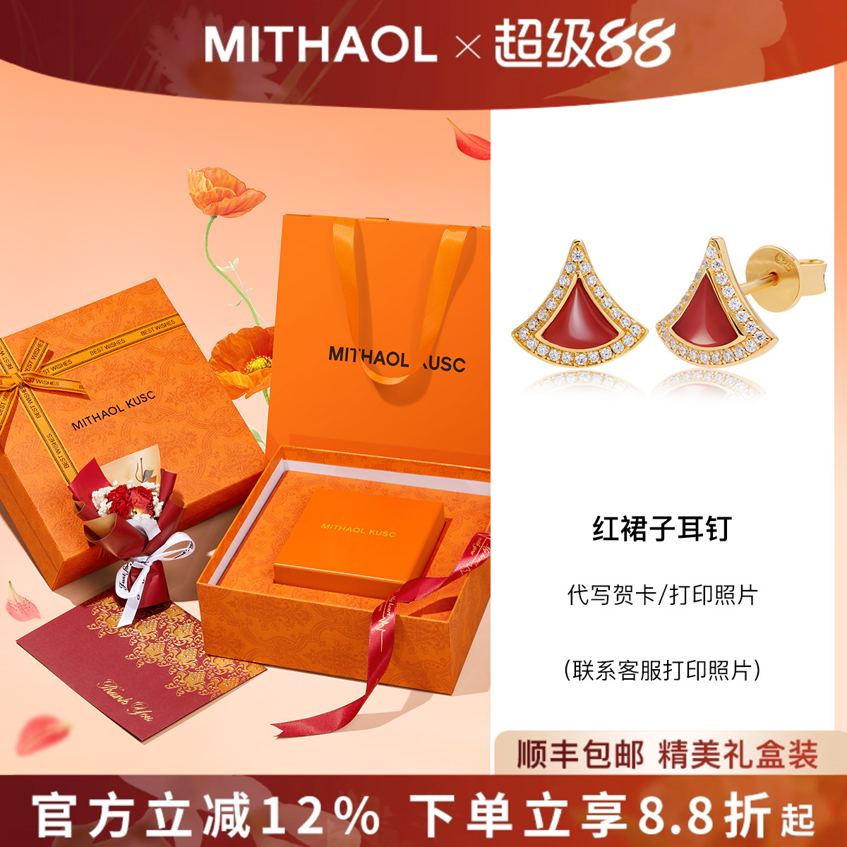 MITHAOL红裙子耳钉女 轻奢小众高级红玛瑙扇子耳环耳饰送老婆礼物