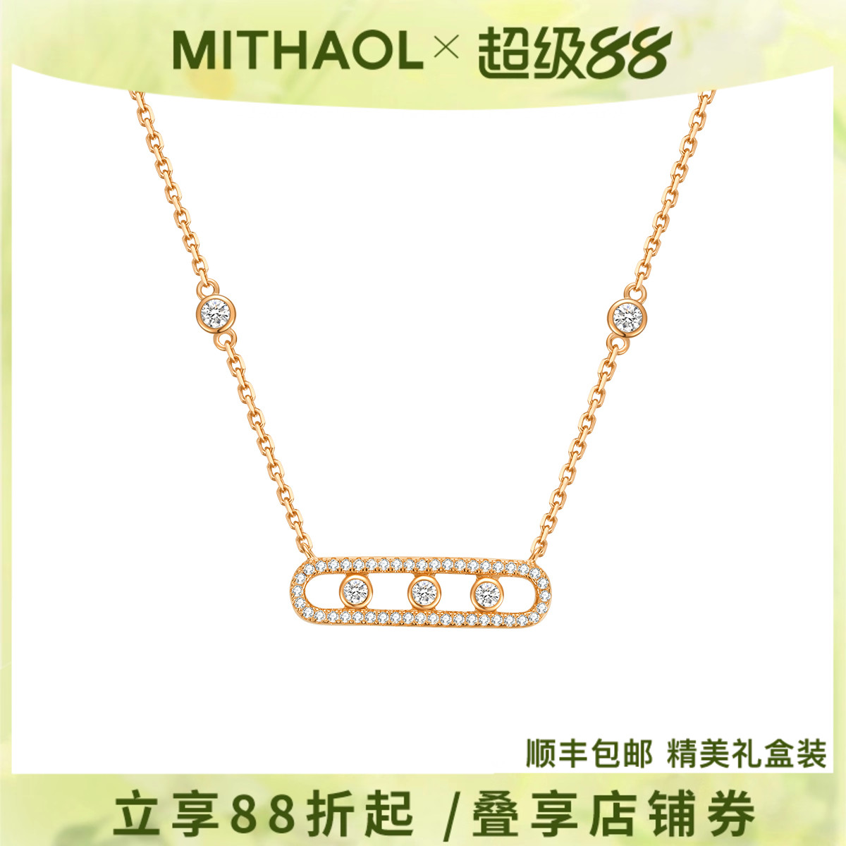 MITHAOL【周雨彤同款】可滑动三钻项链女 轻奢小众镶钻回形针颈链