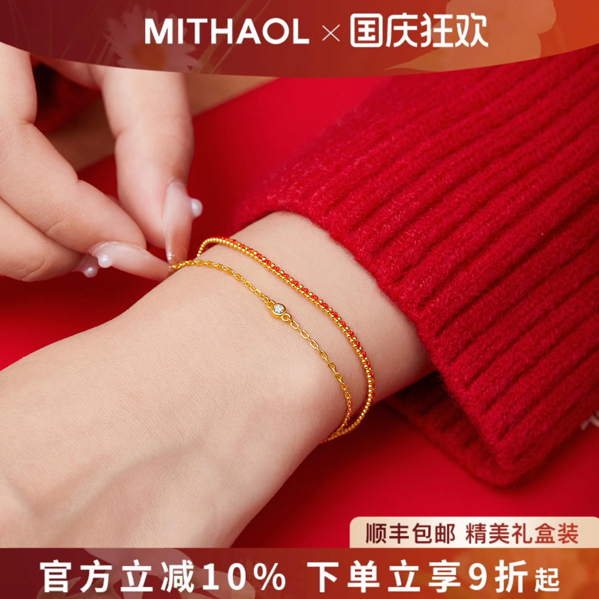 MITHAOL【明星同款】编织双层手链女本命年女款红色转运手绳轻奢