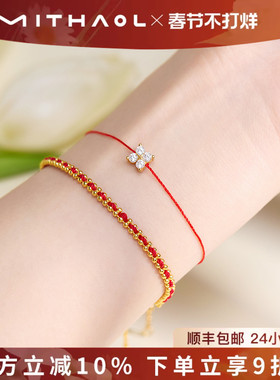 MITHAOL花朵四叶草红绳手链女款 轻奢小众高级感简约日常百搭首饰