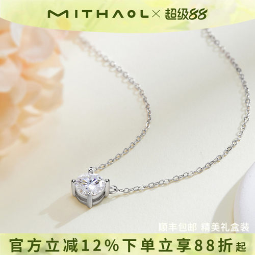 MITHAOL我心永恒1克拉莫桑石项链女轻奢小众高级感单钻锁骨链女款