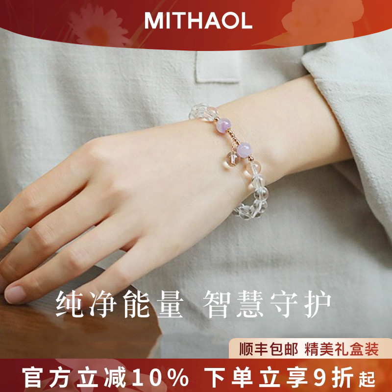 MITHAOL天然白水晶手串女 紫玉圆珠转运手链女生送女友闺蜜铜镀金