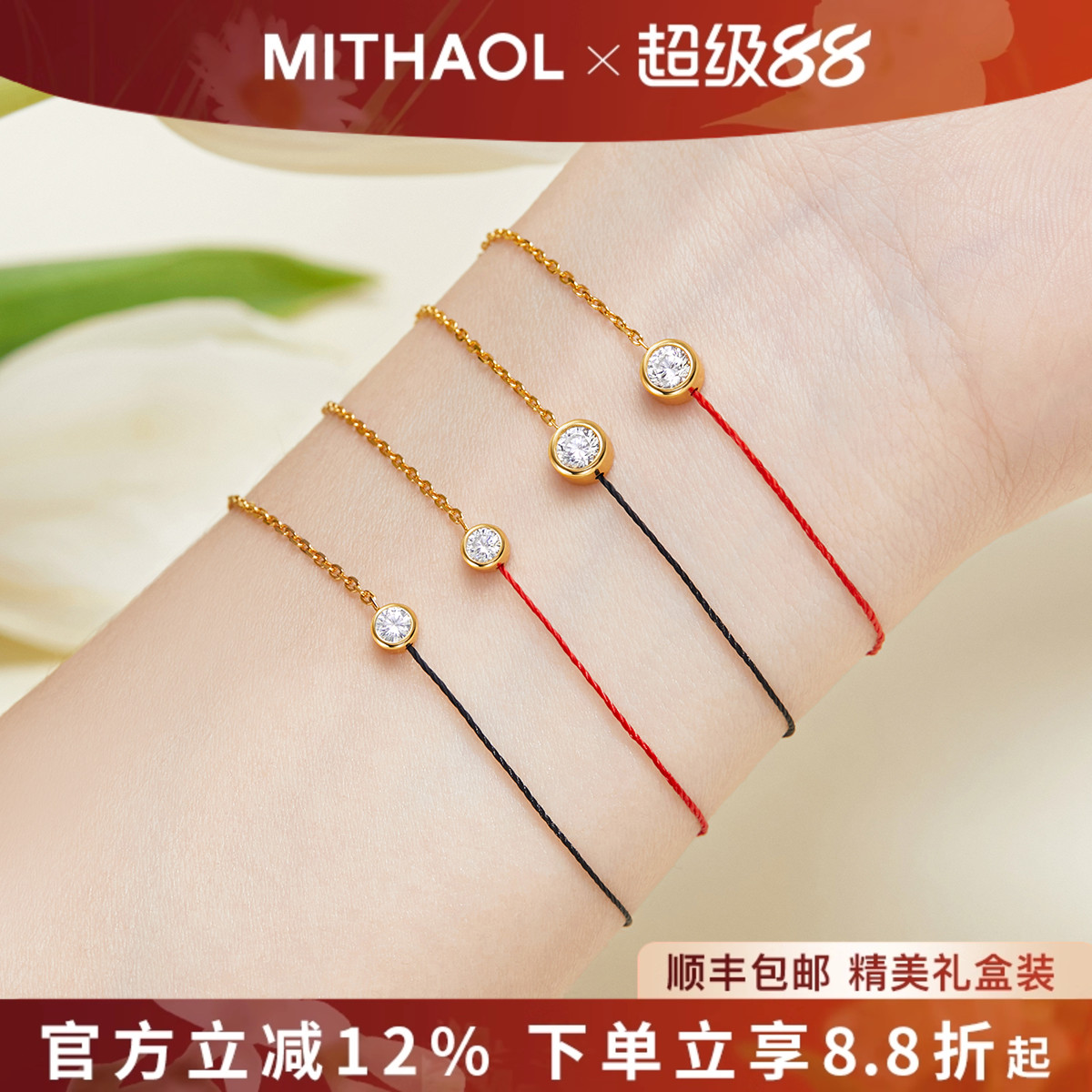 MITHAOL半绳半链钻石手链女 2025新款轻奢小众转运红绳本命年首饰