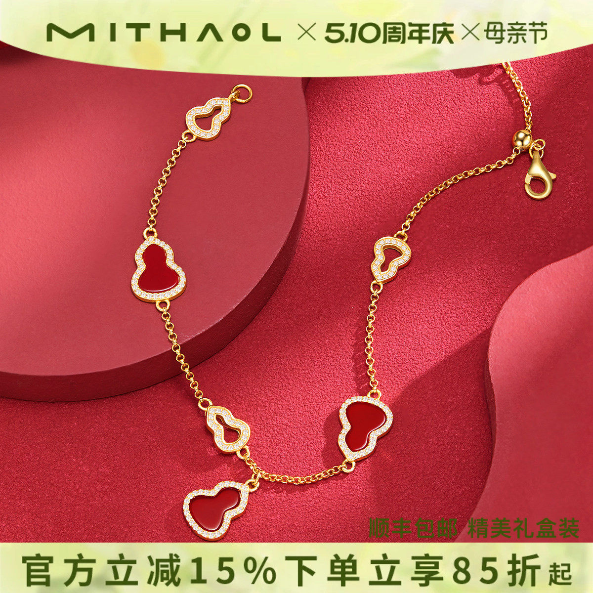 MITHAOL红玛瑙葫芦手链女2026新款爆款高级感轻奢小众手饰38礼物