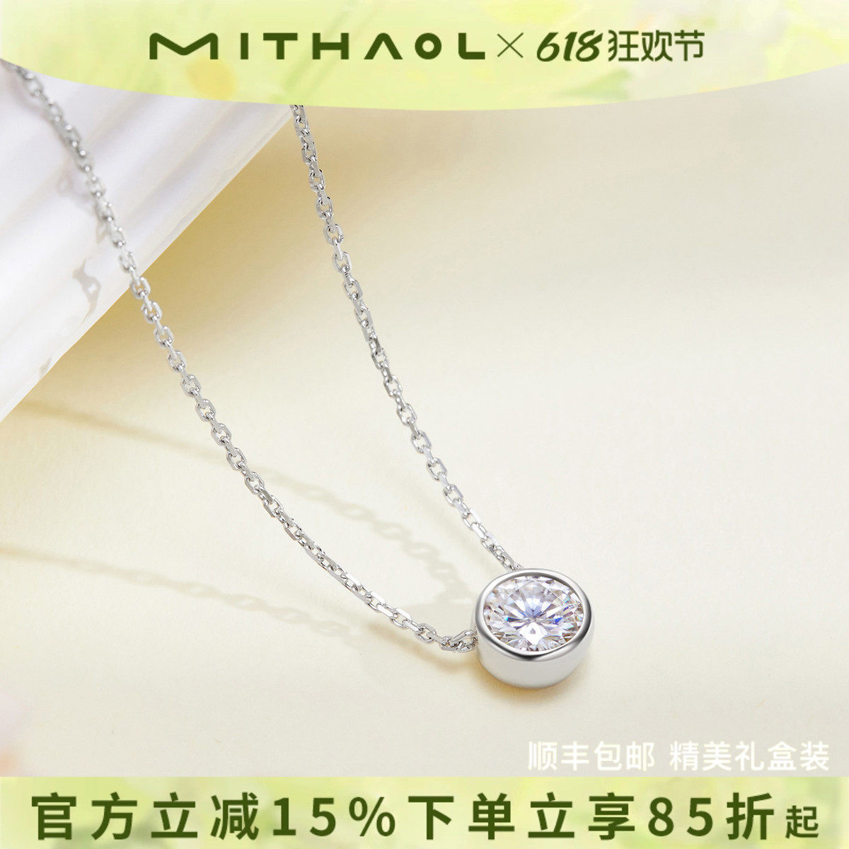 MITHAOL明星同款《轻氧》鼻屎钻项链女1克拉莫桑石泡泡锁骨链闺蜜
