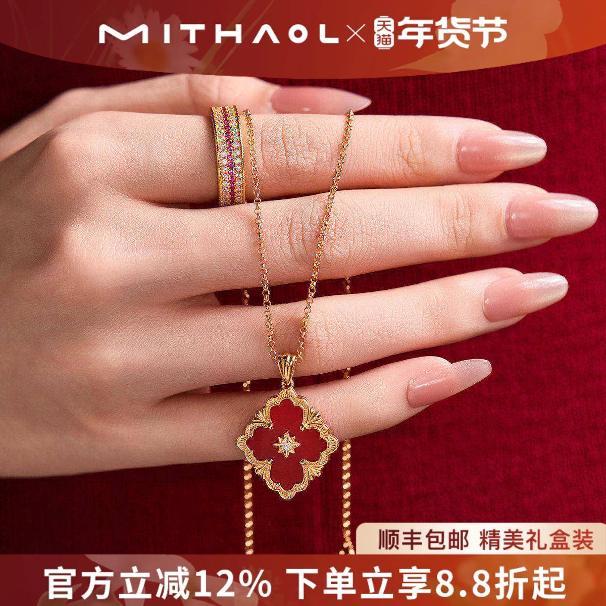【新年礼物】MITHAOL明星同款红玛瑙四叶草项链女高级感红色颈链,饰品/流行首饰/时尚饰品新,项链,淘宝优惠券,粉丝福利购,淘宝优惠卷