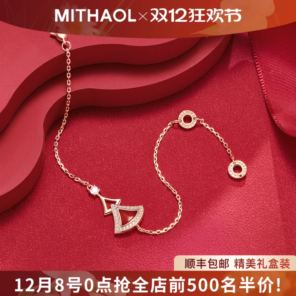 红裙子手链女 轻奢小众高级感红玛瑙扇子精致手饰女款银镀18K金