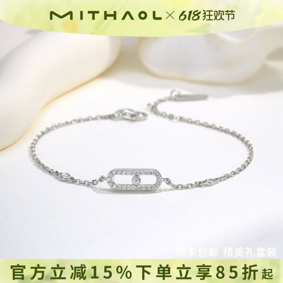 MITHAOL单钻可滑动手链女轻奢小众高级感回形针手饰女款银镀18k金