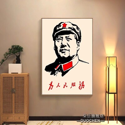 毛主席画像挂画红色伟人肖像餐厅玄关画复古怀旧客厅办公室装饰画
