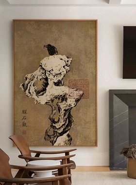 太湖石新中式书房茶室装饰画东方美学玄关挂入户禅意别墅餐厅壁画