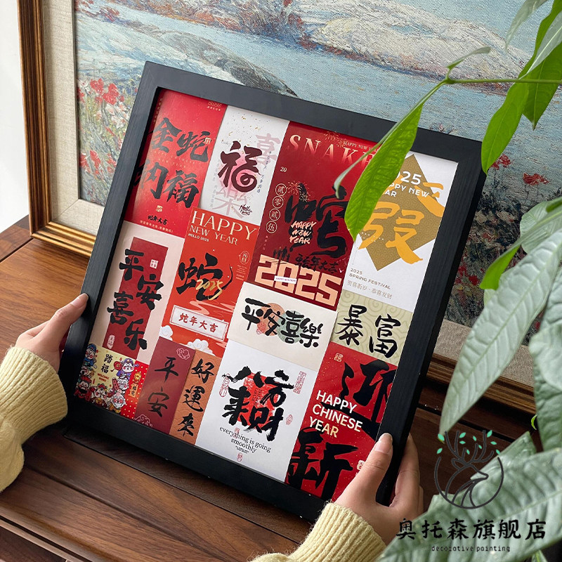 新年装饰画蛇年新年贺卡桌面摆件客厅挂画新中式玄关摆台餐厅壁画,家居饰品,现代装饰画,淘宝优惠券,粉丝福利购,淘宝优惠卷