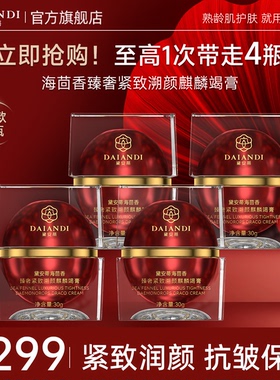 黛安蒂抗皱紧致贵妇膏龙血膏麒麟竭膏素颜霜懒人霜裸妆保湿面霜