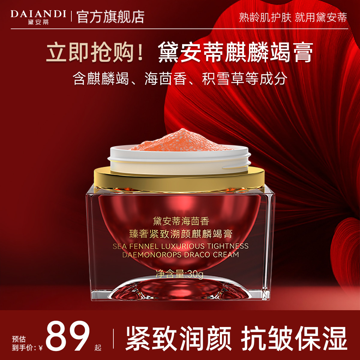 黛安蒂海茴香贵妇龙血膏