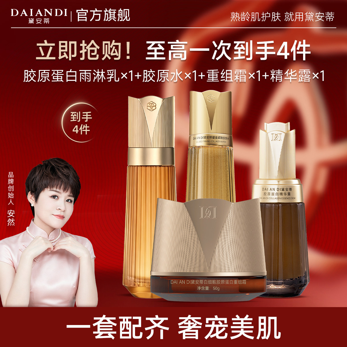 【七夕礼物】黛安蒂白细胞胶原蛋白水乳套装面霜精华液保湿抗皱
