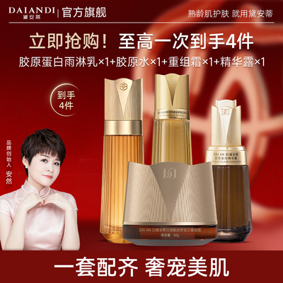 黛安蒂白细胞水乳霜精华套装