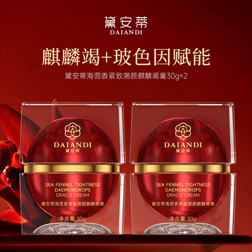黛安蒂海茴香贵妇龙血膏抗皱面霜