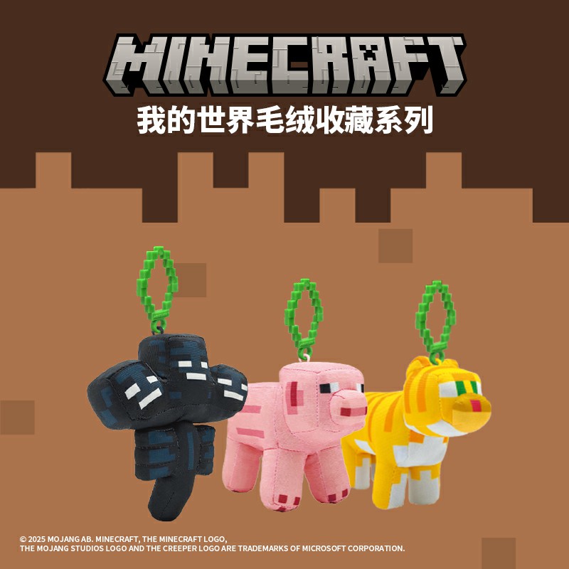 我的世界毛绒玩具钥匙扣