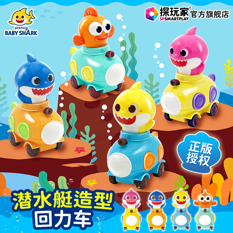 升级韩国碰碰狐鲨鱼宝宝玩具ba惯性/回力/滑行玩具