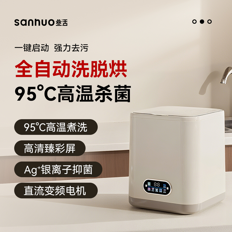 叁活内衣洗衣机高温煮洗内裤专用小型洗脱烘一体迷你全自动洗袜机