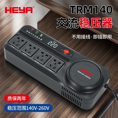 1500W交流稳压器家用 空调电脑专用HEYA品牌 空调专用稳压电源器