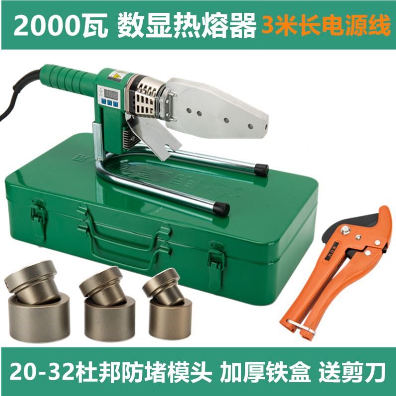 伟星专用PPR2000瓦热熔器恒温数显塑料熔接器烫机20/63家用熔接器