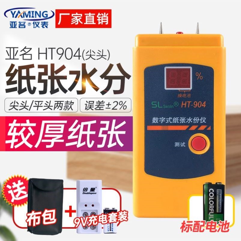 纺织品水分仪MT-2/3原料皮革毛线湿度计棉衣含水份百分比检测湿仪