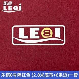 利百文台尼900台球桌布更换乐棋澳毛派耐斯S800台尼2米8PNS台泥布
