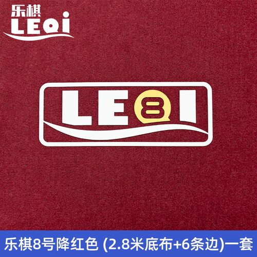 利百文台尼900台球桌布更换乐棋澳毛派耐斯S800台尼2米8PNS台泥布