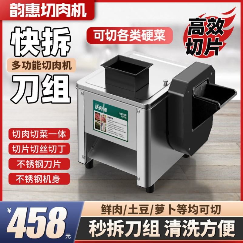 商用电动不锈钢切肉机适用于鲜肉蔬菜 永康红太阳品牌多功能切片