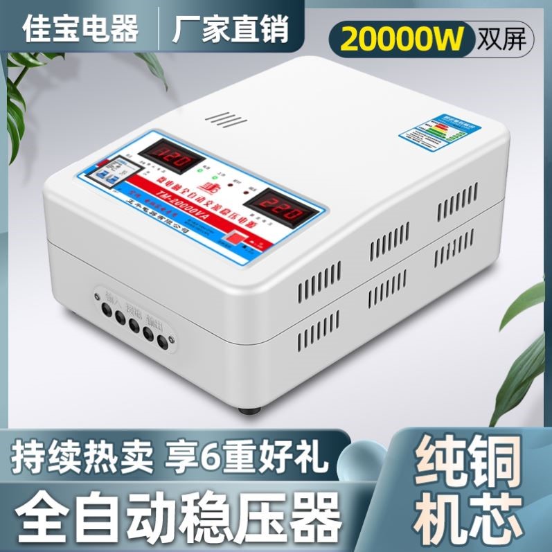 稳压器220v家用大功率空调专用全自动商用超低压电压稳定器