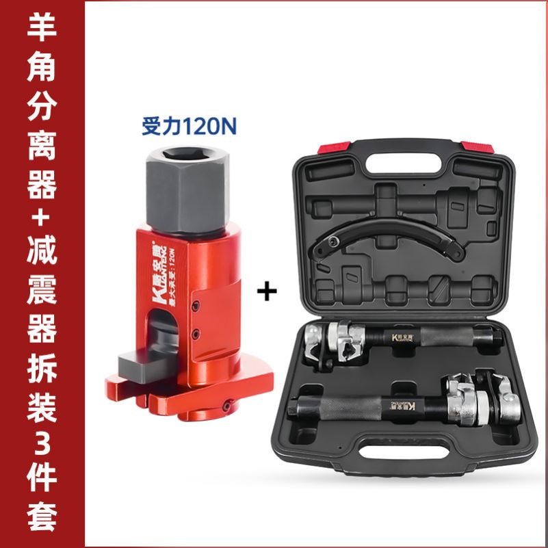 酷安腾羊角分离器汽车减震器下支臂球头拆装工具大众摆臂轴承拆卸