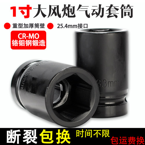1寸大风炮套筒6角套筒4角原崎
