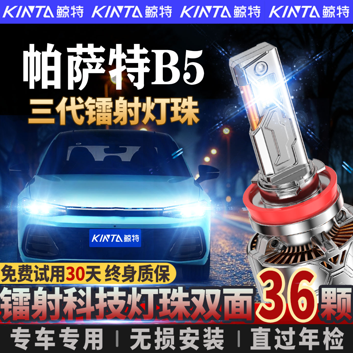 适用大众帕萨特b5专用led大灯改装远光近光激光透镜汽车灯泡超亮