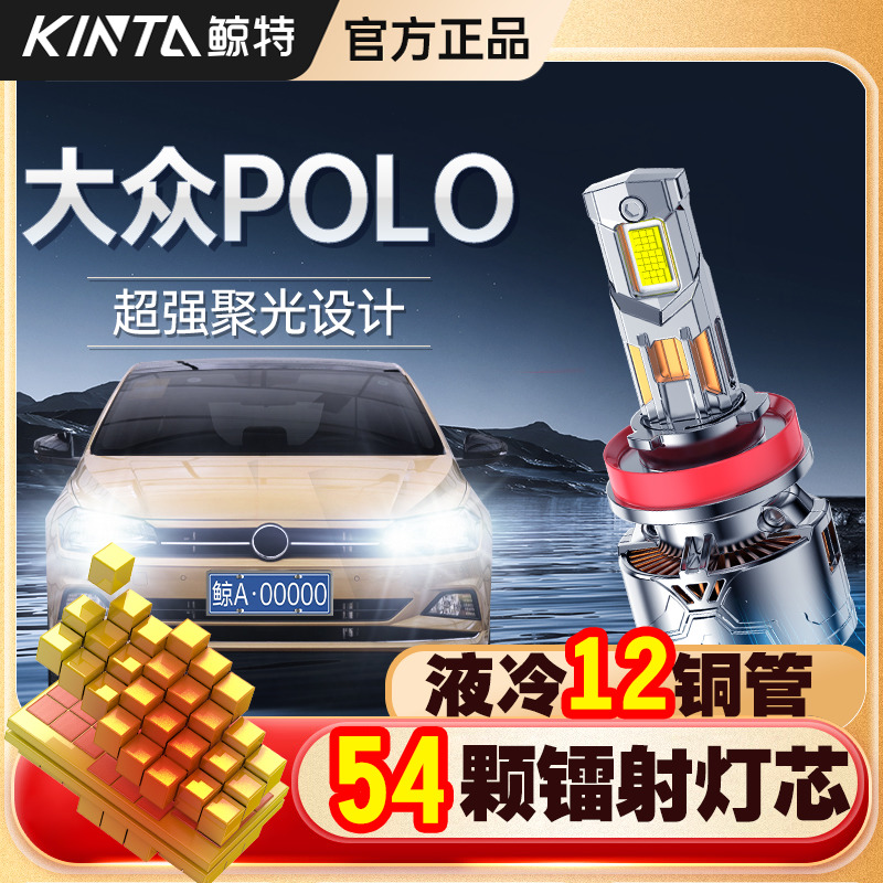 04-23款大众POLO劲取LED车灯前大灯劲情远光近光改装波罗汽车雾灯