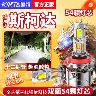 适用斯柯达明锐昕锐晶锐柯米克昕动速派昊锐车灯改装led大灯灯泡