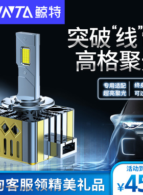 鲸特原车D1S/D2S/D2H/D2R/D3S/D4S/D5S/D8S改装氙气汽车led大灯泡