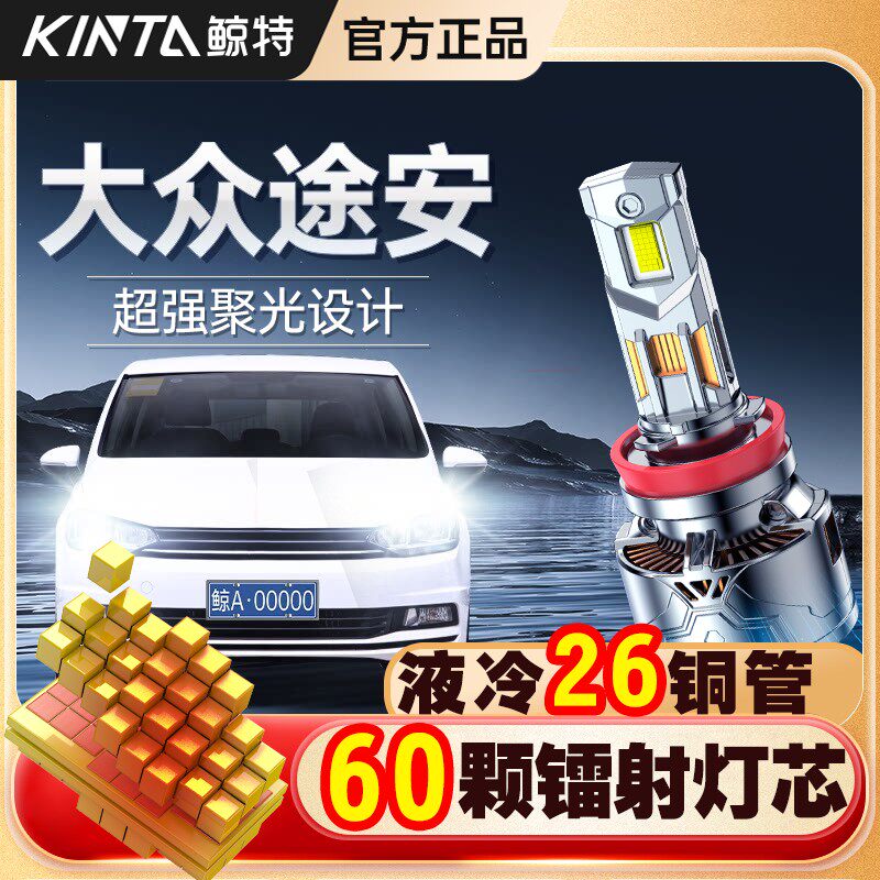 适用大众途安led大灯专用改装超亮激光透镜远光近光车灯强光灯泡