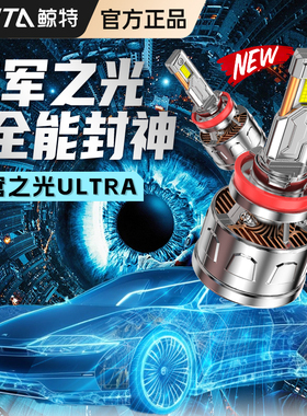 鲸特汽车led大灯h7激光h4远光9005近光一体h11车灯h1灯泡9012单只