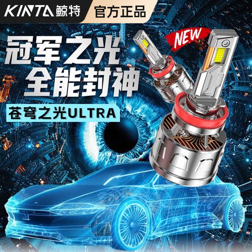 鲸特汽车led大灯限时伴价