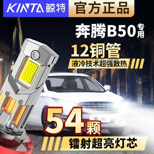 适用奔腾B50led前大灯专用远光近光车灯改装远近一体超亮汽车灯泡