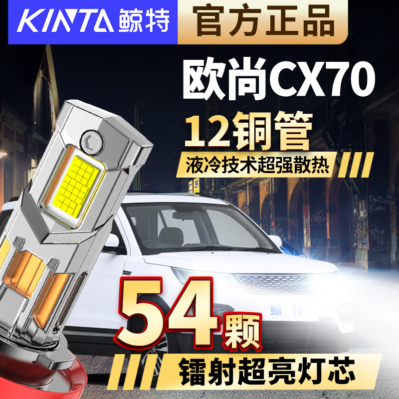 16-17-18-19款欧尚CX70改装led大灯雾灯近光远光长安cx70t车灯泡