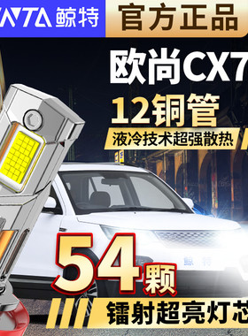 16-17-18-19款欧尚CX70改装led大灯雾灯近光远光长安cx70t车灯泡
