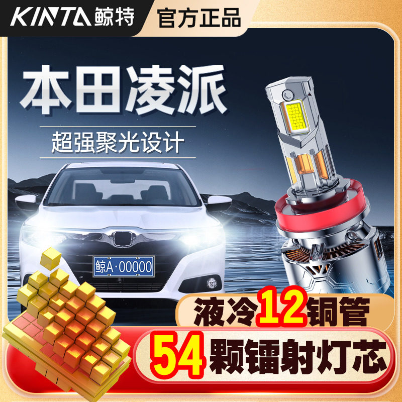 适用本田凌派led大灯泡远近光灯改装强光激光透镜超亮车灯雾灯19,汽车零部件/养护/美容/维保,汽车灯泡,淘宝优惠券,粉丝福利购,淘宝优惠卷