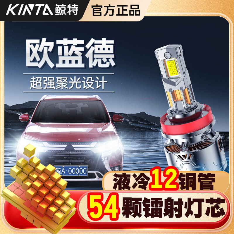 适用三菱欧蓝德专用led大灯激光前大灯近光远光超亮透镜车灯灯泡,汽车零部件/养护/美容/维保,汽车灯泡,淘宝优惠券,粉丝福利购,淘宝优惠卷