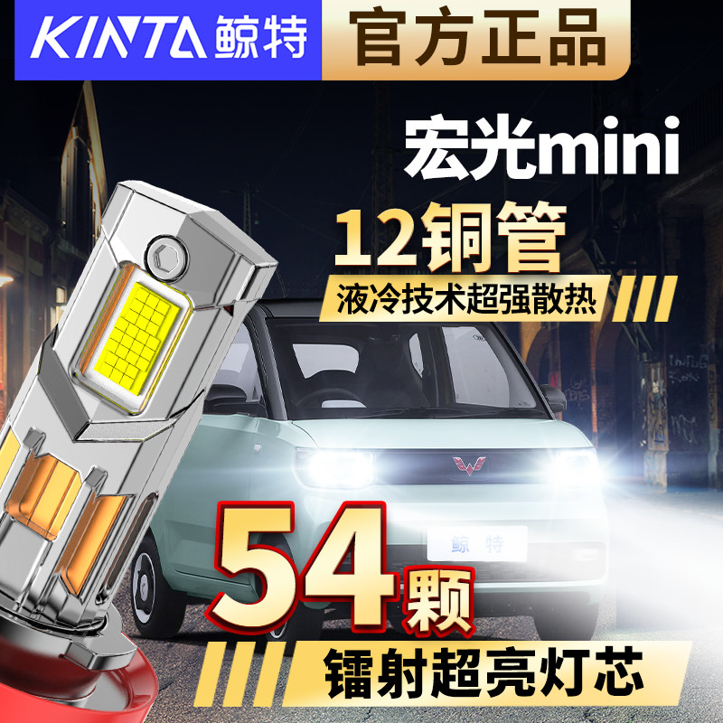 适用五菱宏光mini ev马卡龙led大灯改装超亮迷你miniled大灯灯泡