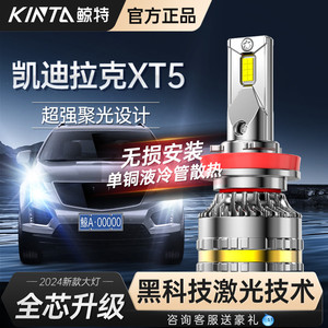 适用凯迪拉克XT5改装led大灯远近一体专用超亮透镜激光透镜车灯泡