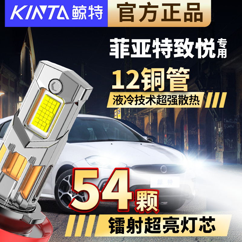 适用菲亚特致悦led大灯专用远光近光灯改装超亮激光透镜汽车灯泡