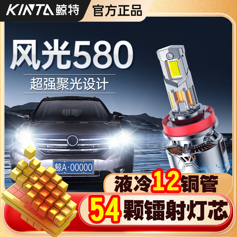 适用于东风风光580led大灯改装专用近光远光激光透镜汽车车灯灯泡